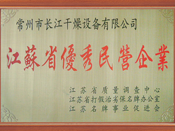 江蘇省^民營（yíng）企（qǐ）業