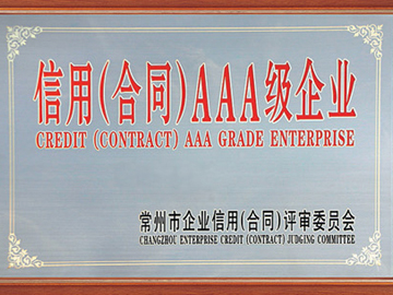信用（合同）AAA級企業