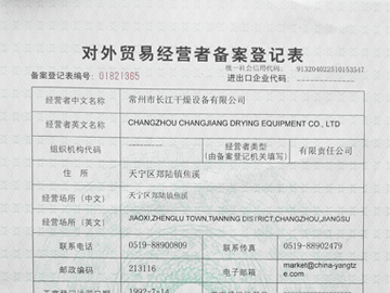 對外（wài）貿易經營者備案登記（jì）