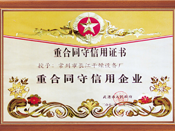 重合同守信用企業