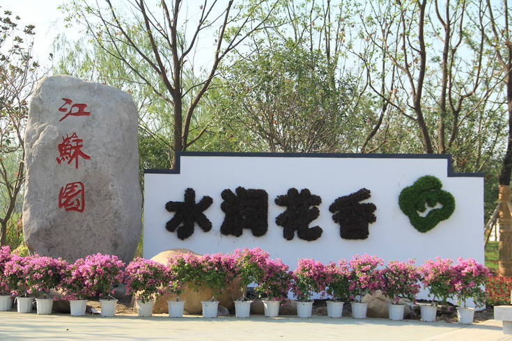 花博會3