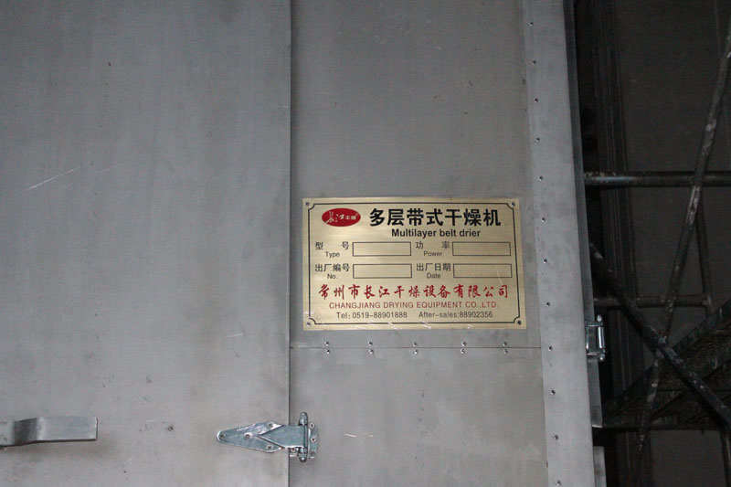 長江（jiāng）幹燥多層帶式幹燥機4