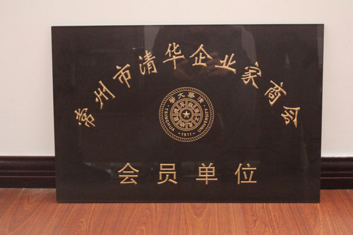 長江幹燥-清華常州商會